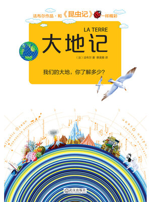 cover image of 大地记
